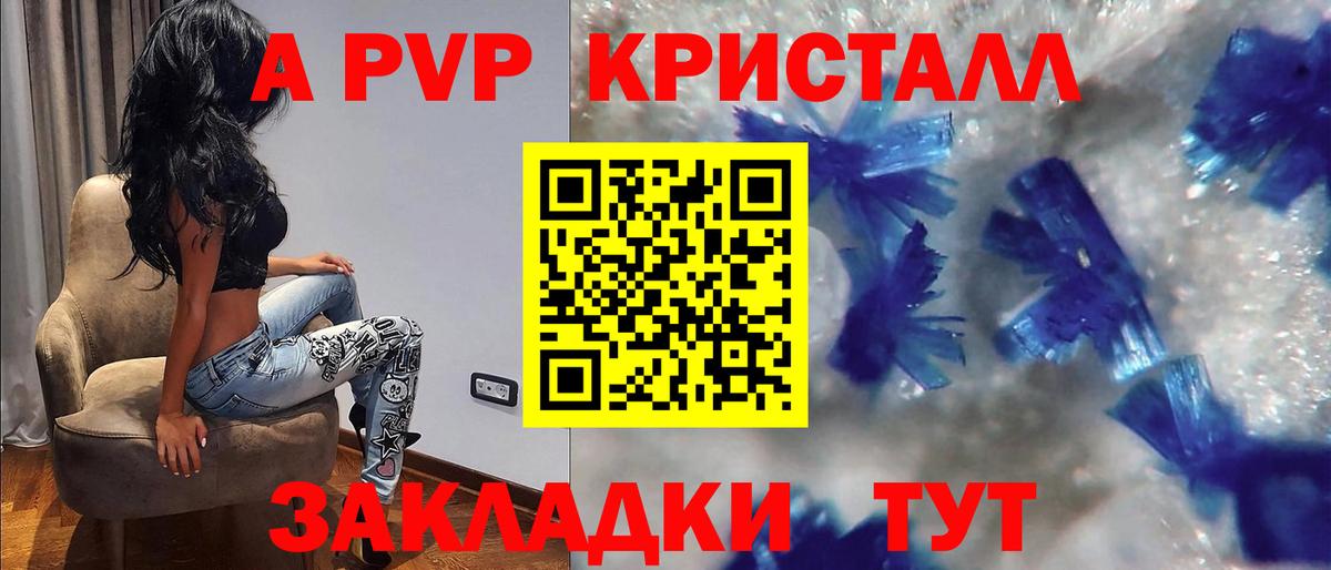 Alfa_PVP кристаллы  Вход с VPN  Alfa_PVP СК  Альфа ПВП VHQ  Архангельск 