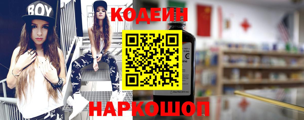 Codein Purple Drank  Вход с VPN  Архангельск  Кодеиновый сироп Lean Purple Drank 