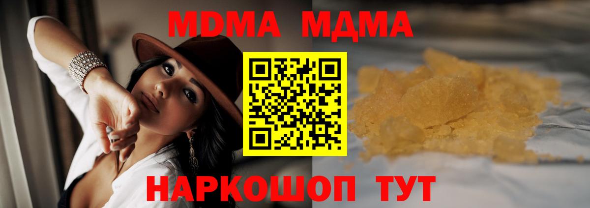 МДМА кристаллы  Вход с VPN  МДМА Molly  МДМА  Архангельск 