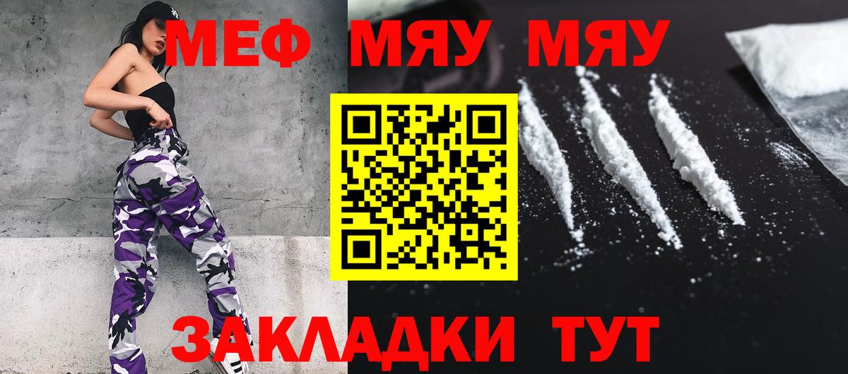 МЯУ-МЯУ 4 MMC  Мефедрон  Архангельск  Вход с VPN  МЯУ-МЯУ 